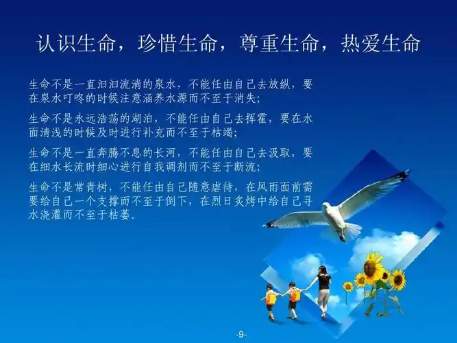 珍惜生命和热爱生命ppt模板