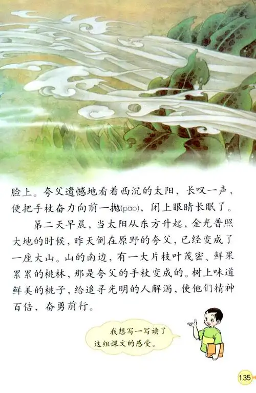 人教版三年级语文下册_32*.夸父追日第3页