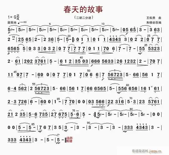春天的故事(二胡二分谱) 歌谱简谱网