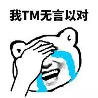 无语又无奈的表情图片_微信头像图片大全