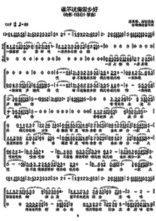 俺家乡好(合唱)简谱该歌谱演奏者为合唱团,歌曲名称为谁不说俺家乡好