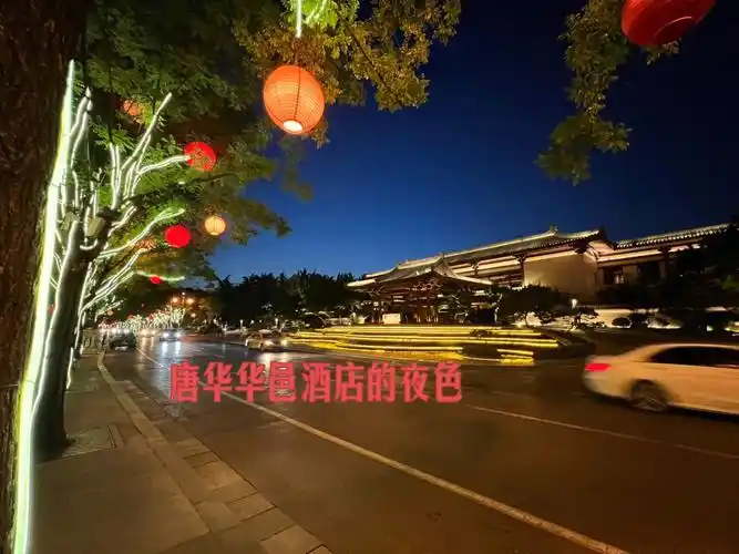 西安唐华华邑酒店推荐