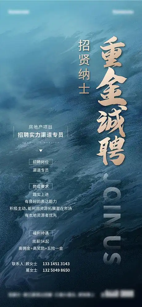高端地产蓝色金色大气招聘刷屏稿-源文件