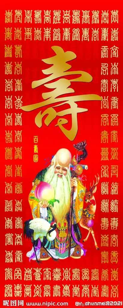 寿字寿老寿桃红色背景图片
