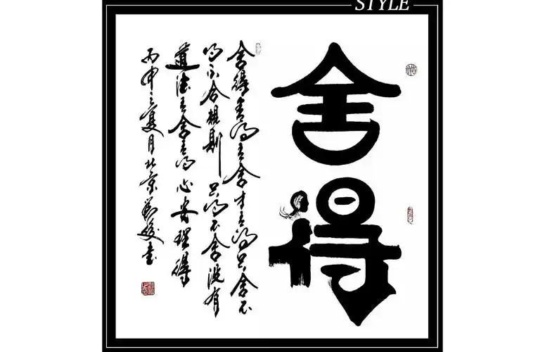 舍得(议价订购)