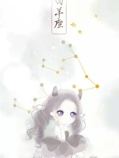 星座壁纸