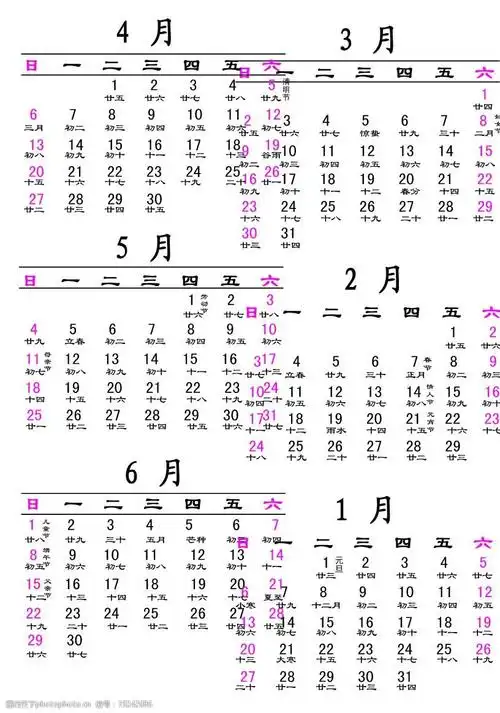 2008年上半年日历图片