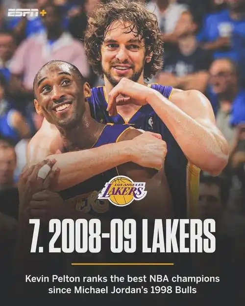 espn列出过去25年,最强的nba总冠军球队,哪些被高估了|湖人|科比|勇士