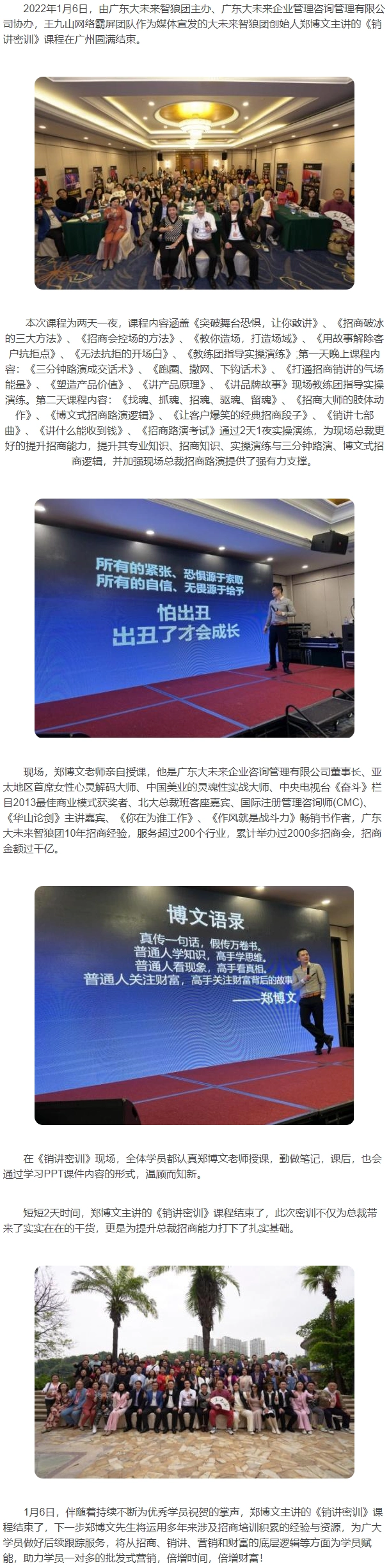 广东大未来智狼团郑博文主讲《销讲密训》在广州圆满结束