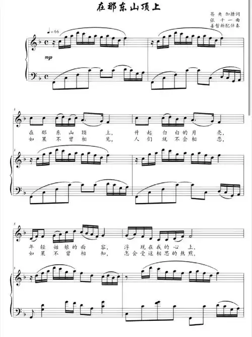 声乐正谱在那东山顶上