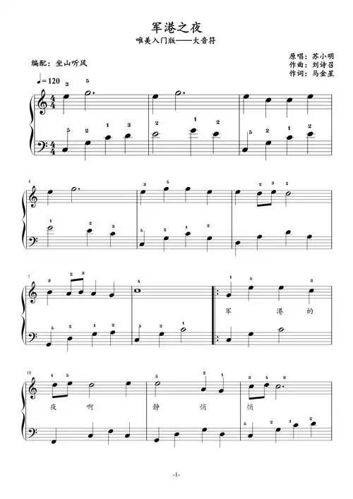 军港之夜唯美入门版