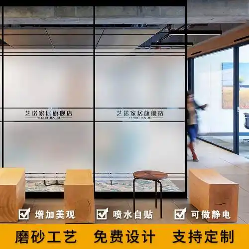 办公室玻璃门腰线贴膜防撞条广告字镂空定 制公司贴磨砂贴纸装饰