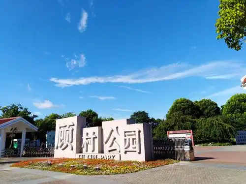 送走七月,迎来八月——顾村公园掠影