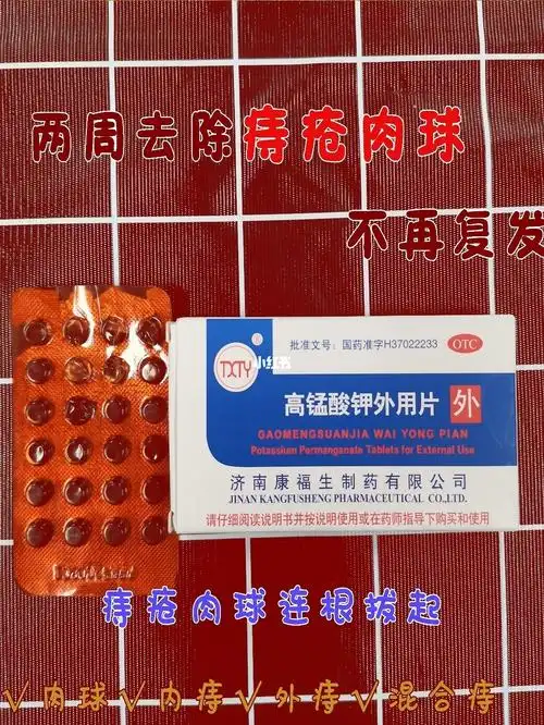 3块钱就消掉了痔疮肉球_痔疮_痔疮膏_痔疮肉球_医疗健康_医疗药品