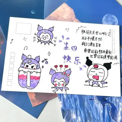明信片  #库洛米  #生日贺卡  #生日