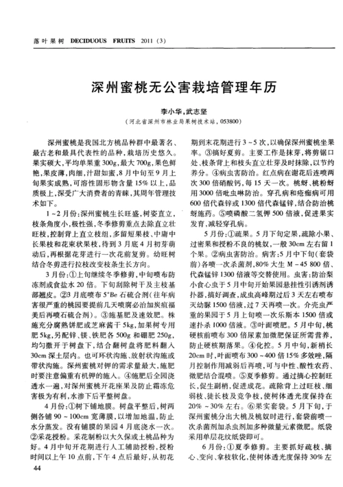 深州蜜桃无公害栽培管理年历