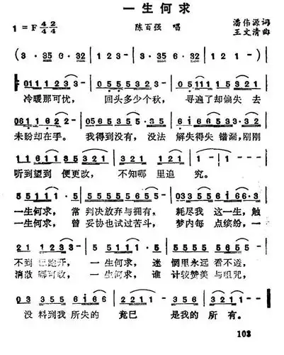 一生何求(电视剧《义不容情》主题歌)_简谱_搜谱网