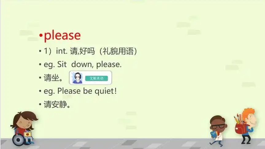 英语单词天天练:please如何正确发音,有什么意思呢?