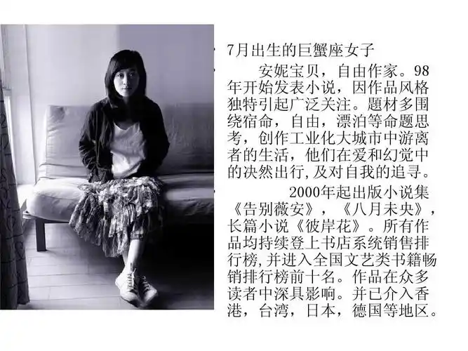 【莲花】安妮宝贝ppt