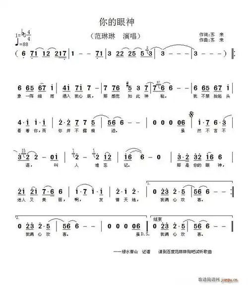 你的眼神 歌谱简谱网
