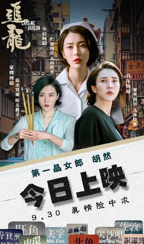 第一晶女郎胡然# #追龙豪嫂胡然# 今日温情.