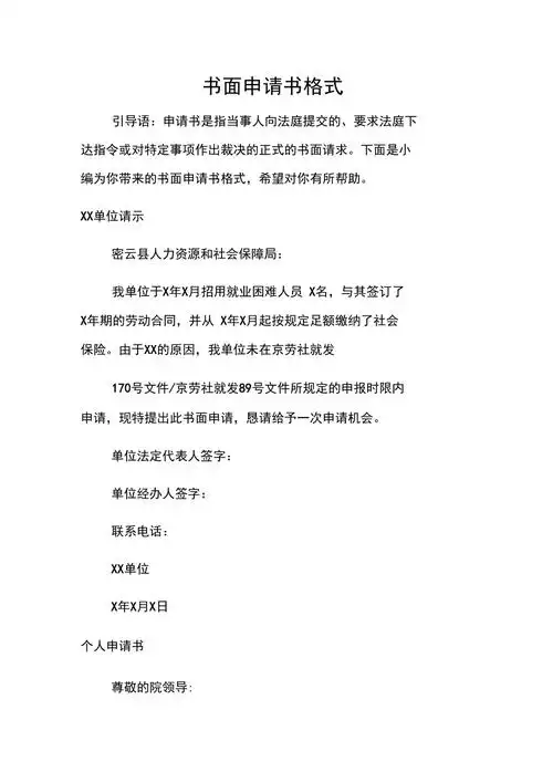 书面申请书格式