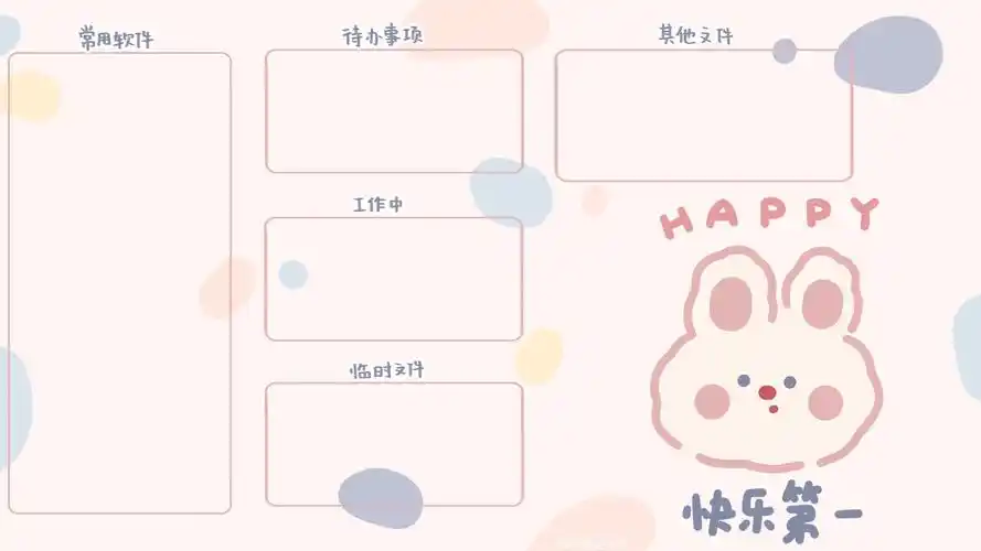 来自限定大发制作的超实用电脑桌面分区壁纸软件区分电脑壁纸来啦他笑