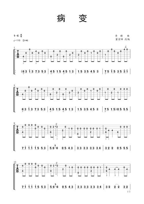 病变 指弹吉他独奏谱 鞠文娴e调六线吉他谱-虫虫吉他谱免费下载