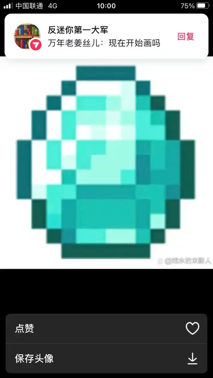 像素画 #我在努力 #我是画渣 #我的世界像素画 #钻石像 - 抖音