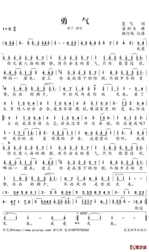 勇气简谱-棉子演唱歌曲-独行侠曲谱