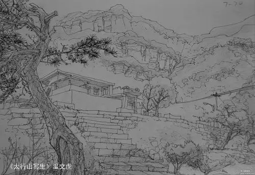 温文虎太行山写生之风景速写系列