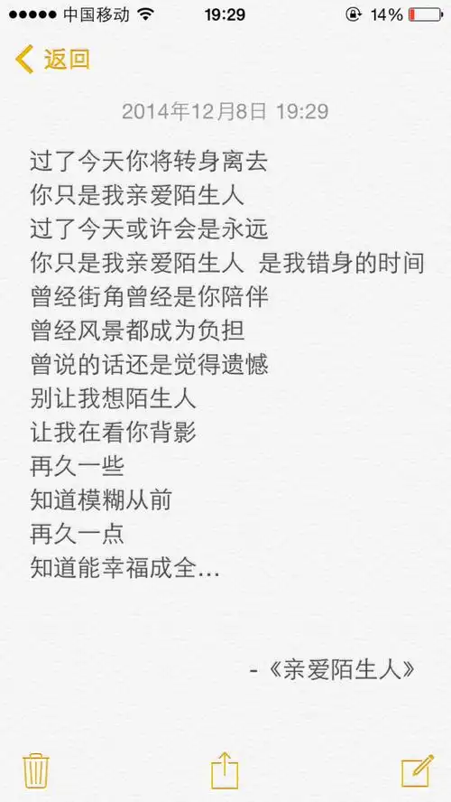 歌词 备忘录截图 推荐 文字(by 爱小c的葛cc)