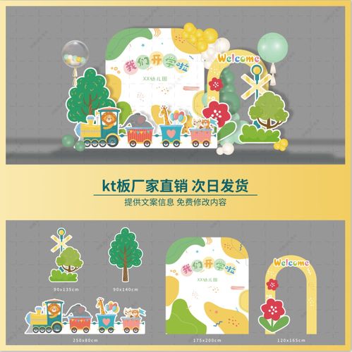 卡通开学礼学校室内美陈装饰布置堆头立体层次设计kt异形可爱