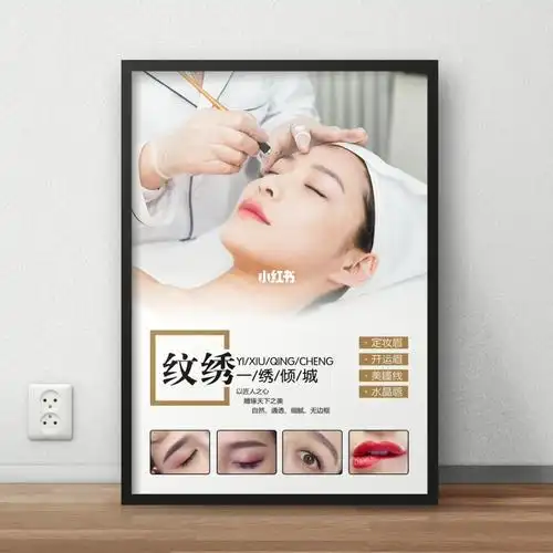 纹绣半永久眉毛海报