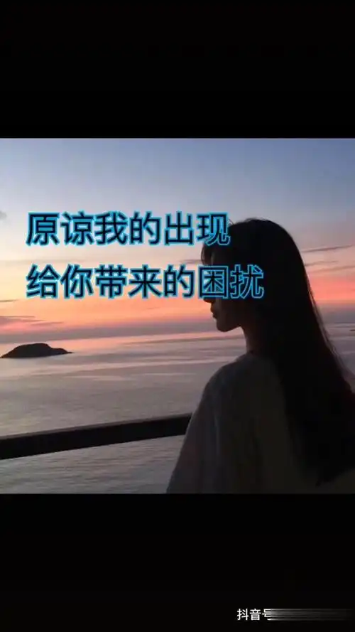 对不起,打扰了!往后余生,各自安好!情感情感-情感视频-搜狐视频