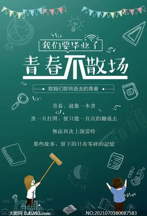 致青春毕业季 | 毕业季宣传海报