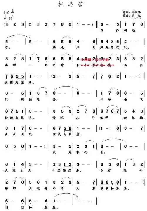 通俗歌曲 相思苦下载 简谱下载 五线谱下载 曲谱网&