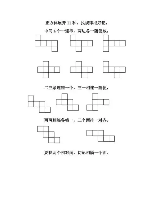 正方体展开11种00
