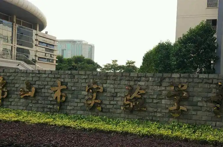 佛山市实验学校