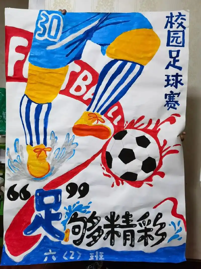 足球⚽️赛海报 - 抖音