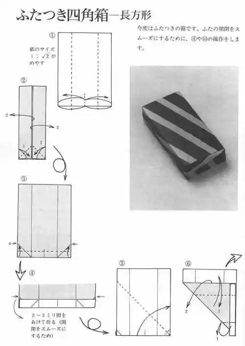 用纸折盒子最简单的纸盒