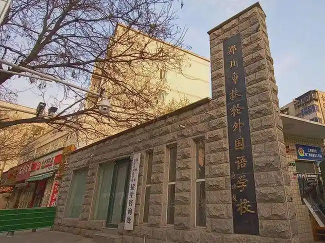 郑州市扶轮外国语学校2021年小升初统招计划