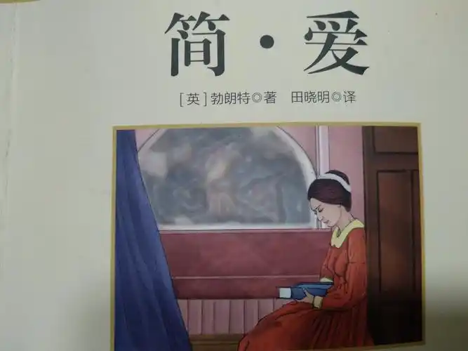 《简·爱》:她是荒野中怒放的荆棘,蓬勃出旺盛的生命力!