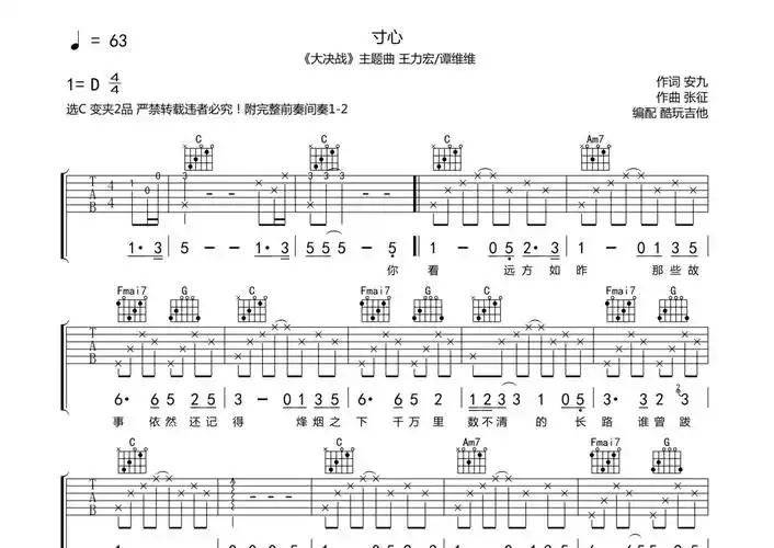 王力宏谭维维寸心吉他谱c调吉他弹唱谱