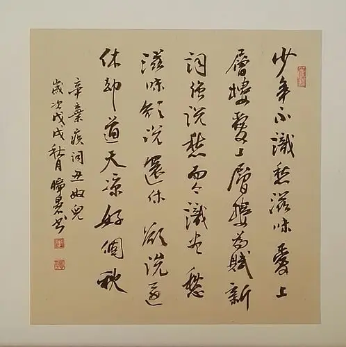 试听180秒98.【南宋】辛弃疾《丑奴儿》:欲说还休,却道"天凉好个秋"