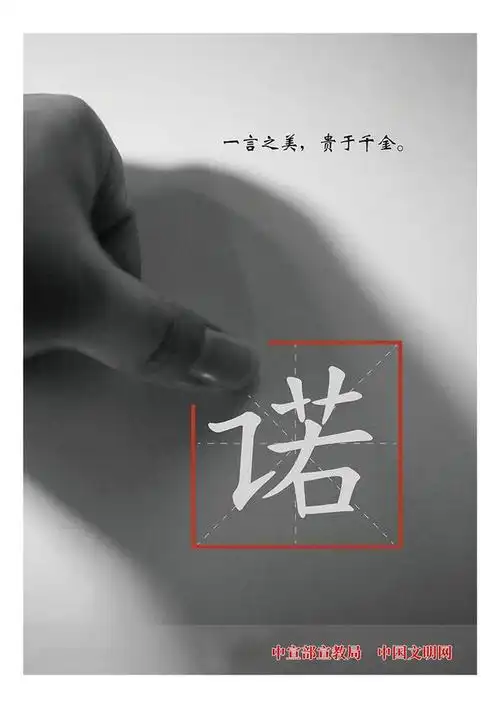 讲文明树新风公益广告诚实守信篇