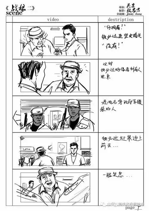 分享|《战狼2》分镜师手绘稿大放送!