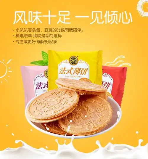 徐福记法式薄饼425g夹心饼干糕点心