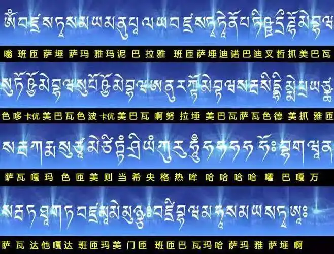 金刚萨埵百字明咒弟子幸福恭书8