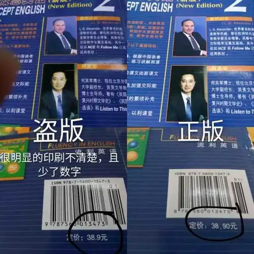 如何鉴别盗版书冒充正版二手书?